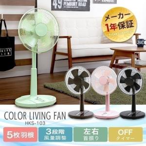扇風機 カラーリビング扇風機 IKS-306GR・RD・BK...