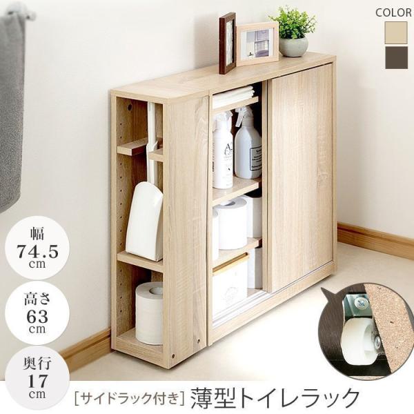 トイレ  収納  棚  トイレラック  ラック  おしゃれ  安い  サイドラック付き  薄型  ス...