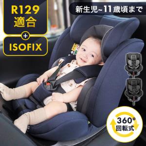 チャイルドシート ジュニアシート isofix 新生児 1歳