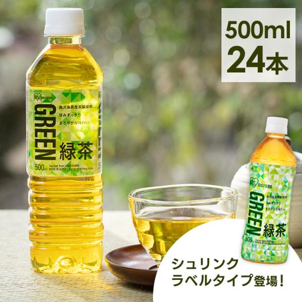 お茶 ペットボトル 500ml 24本 緑茶 烏龍茶 送料無料 500ml 24本 ウーロン茶 50...