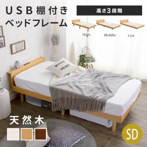 ベッドフレーム シングル おしゃれ USB棚付きベッド S 新生活 : 収納