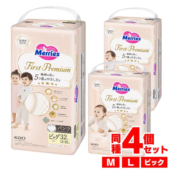 メリーズ おむつ パンツ オムツ 4個 紙おむつ 花王 M L ビック ベビー 赤ちゃん ファースト...