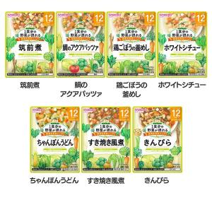 離乳食 ベビーフード 和光堂 1食分の野菜が摂れるグーグーキッチン 12か月頃から パウチ 赤ちゃん 12ヶ月 グーグーキッチン レトルト 袋タイプ (D)｜sukusuku