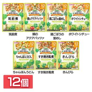 (12個セット)1食分の野菜が摂れるグーグーキッチン  12か月頃から  和光堂  (D)  新生活｜sukusuku