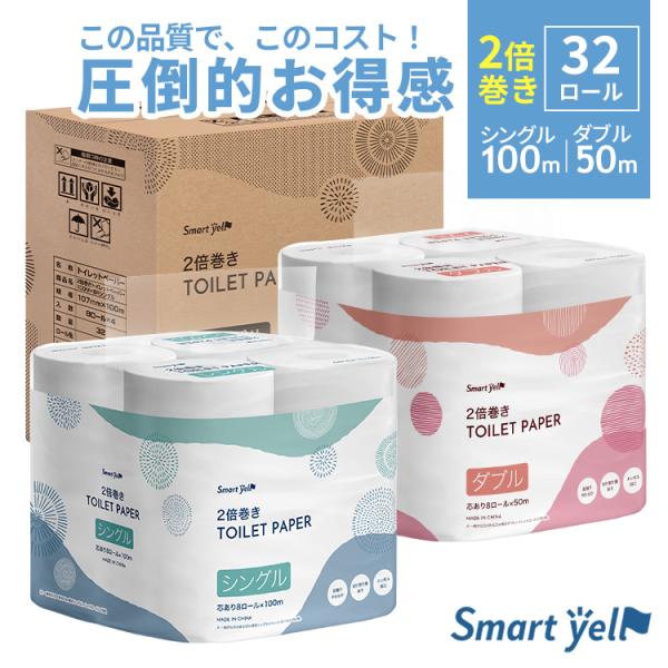 (4個セット)トイレットペーパー 倍巻き 2倍巻きトイレットペーパー 芯あり8ロール (D)