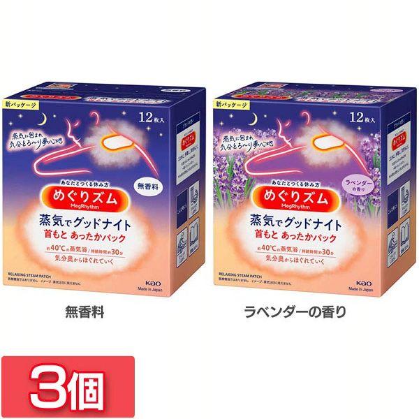 (3個)ホットパック 首 肩 めぐりズム 蒸気でグッドナイト 首もとあったかパック 12枚入 花王