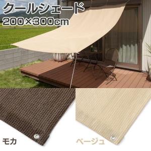 クールシェード  200×300cm  CSP-W30  タカショー  新生活
