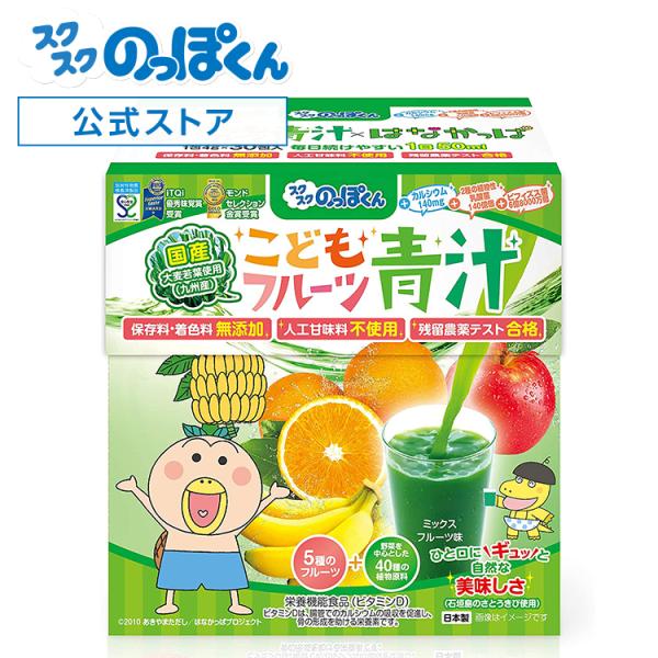 こどもフルーツ青汁 はなかっぱ 1箱30杯分 成長 体重 栄養 カルシウム ビタミンD 乳酸菌 野菜...