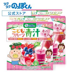 はなかっぱ監修 こどもフルーツ青汁 赤の恵み ベリーミックス味 2箱セット 60日分 少食 偏食 野...