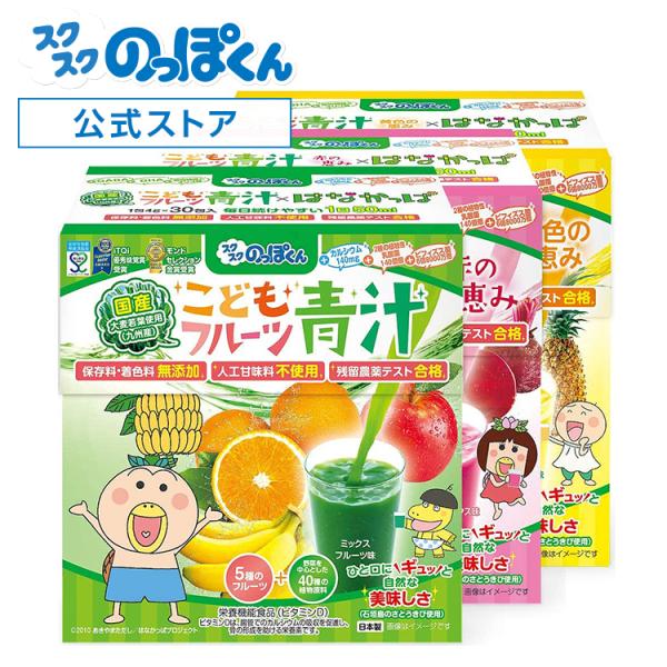 こどもフルーツ青汁 はなかっぱ 3種セット 90日分 成長 栄養 カルシウム ビタミンD 鉄分 ホス...