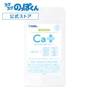 カルシウムプラス 子供 鉄分 成長 栄養