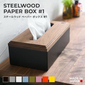 ティッシュボックス ティッシュケース おしゃれ アルミ スタイリッシュ