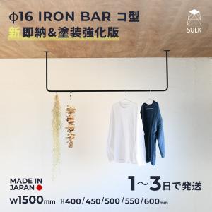 物干し　ランドリーバー　アイアンバー　洗濯物　ハンガーラック　オーダー可能 オーダーサイズ可能 ハンギングバー アイアンバー ランドリーバー 幅