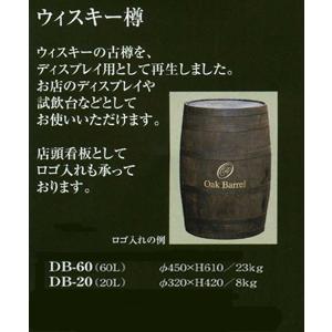 【ワイン樽】ディスプレイ樽180L ( DB-...の詳細画像1