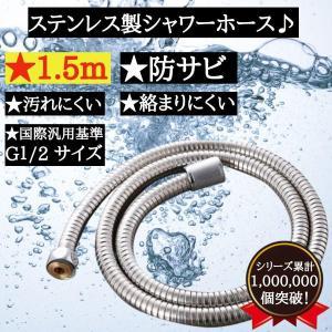 シャワーホース 交換 TOTO KVK INAX LIXIL MYM 1.5m kakudai sanei セット 方法 延長 サイズ 2m ステンレス G1/2 汎用｜sum41