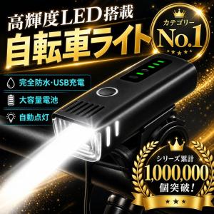 自転車 ライト 自転車ライト LED 明るい ...の詳細画像1