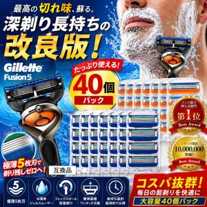 互換品 ジレット替刃 ジレット フュージョン 替刃 替え刃 男性 メンズ 互換性 電動 パワー 5枚刃 プログライド プロシールド 髭剃り gillette カミソリ 40個