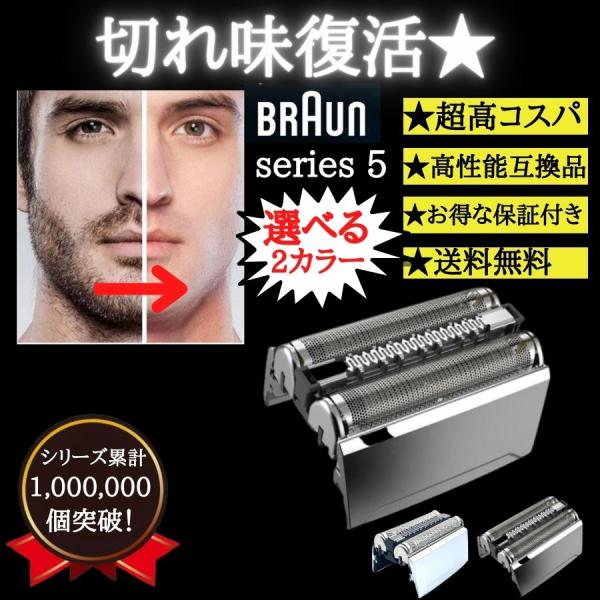 ブラウン 替刃 シリーズ5 52b 52s 男性 メンズ ブラウン 互換品 替え刃 シェー バー 交...