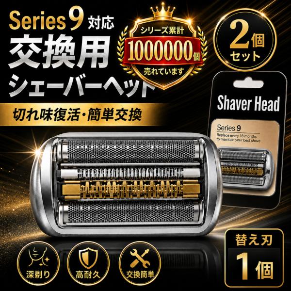 【2個セット】互換品 ブラウン シリーズ9 替刃 シェーバー 94M 90B 90S 92S 92B...