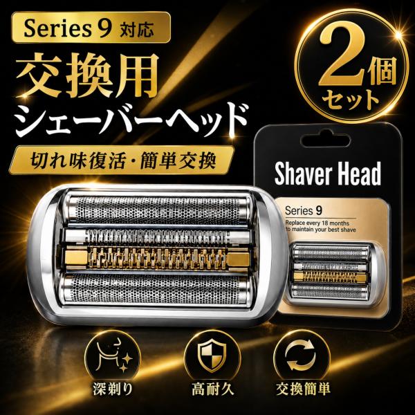 【2個セット】互換品 ブラウン シリーズ9 替刃 シェーバー 94M 90B 92B 92S 92B...