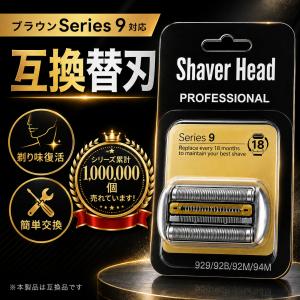 【最新改良版】互換品 ブラウン シリーズ9 替刃...の商品画像