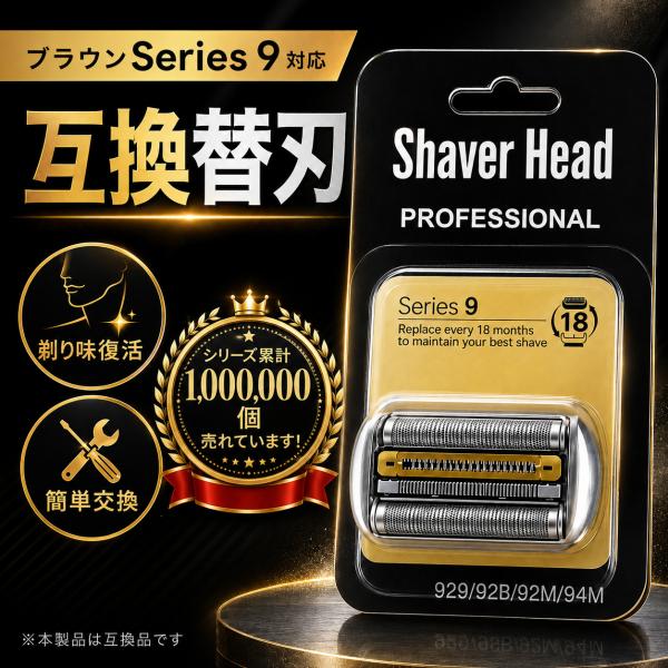 【最新改良版】互換品 ブラウン シリーズ9 替刃 シェーバー 94M 90B 90S 92S 92B...