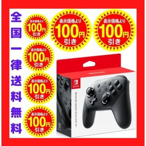 Nintendo Switch Proコントローラーのランキングtop100 人気売れ筋ランキング Yahoo ショッピング