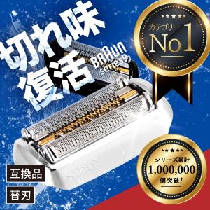 ブラウン シリーズ9 替刃 シェーバー 90B 92B 92S 92B 男性 メンズ ブラウン替刃 互換品 替え刃 交換ヘッド 一体型 カセット BRAUN 電動｜SUM