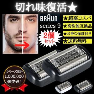 ブラウン シリーズ9 替刃 シェーバー 男性 2個セット メンズ ブラウン替刃 90B 92B 92S 92B 互換品 替え刃 交換ヘッド 一体型 カセット BRAUN 電動｜sum41