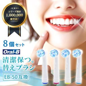 ブラウン 替えブラシ EB50 互換品 オーラルB io 電動歯ブラシ マルチアクション 安い 4本...