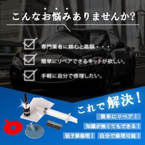 フロントガラス リペア 修理 飛び石 修復 傷...の詳細画像2