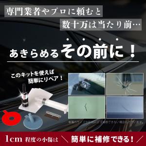 フロントガラス リペア 修理 飛び石 修復 傷...の詳細画像3