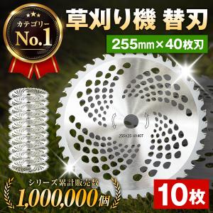 【10枚セット】チップソー 替刃 255mm 40枚刃 20枚 30枚 替え刃 255 刈払機 草刈機 草刈り機 刃 40P 刈払い機 刃 カッター 草刈り ガーデニング