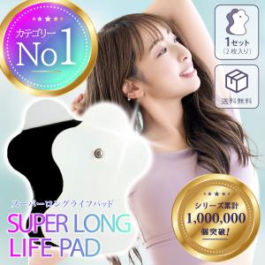 オムロン 汎用品 スーパーロングライフ パッド 替え EMS 1セット2枚 替えパッド 互換 交換パット 期間限定 2枚 4枚 6枚 8枚 10枚 12枚 送料無料