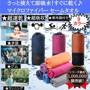 セームタオル スポーツ スイムタオル 水泳 超吸水