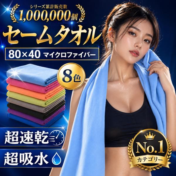 スイムタオル セーム タオル スポーツ 水泳 大判 洗車 超吸水 アリーナ 子供 大人 ミズノ マイ...