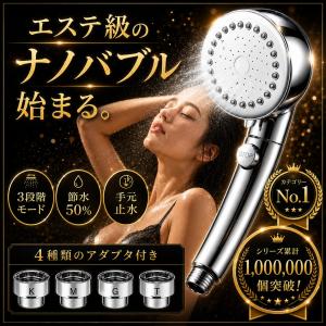 【4種アダプタ付き】シャワーヘッド 節水 節水増圧 増圧 ナノバブル リファ ホース 手元止水 3段階切り替え アラミック マイクロバブル ホルダー 水圧強い 水流