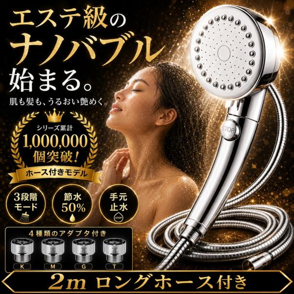 【4種アダプタ+2mホース付き】シャワーヘッド 節水 節水増圧 増圧 ナノバブル リファ ホース 手...