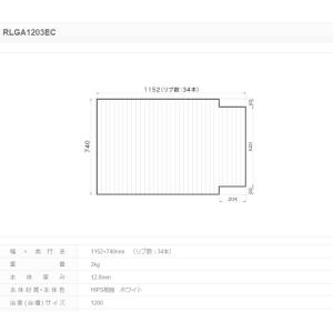 パナソニック 風呂フタ ジェットＣ　ニュージュエライト用フタ サイズ 1152×740 片端段付型 品番:RLGA1203EC｜suma-colle