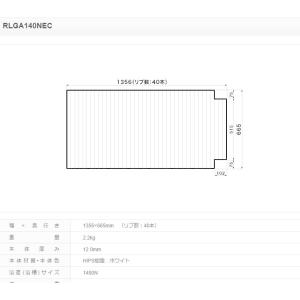 【フタ】 パナソニック 風呂フタ ジェットＣジュエ１４００Ｎフタ　ホワイト サイズ 1356×665 片端段付型 品番:RLGA140NEC｜suma-colle
