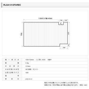 【フタ】 パナソニック 風呂フタ ジェットバス１４００ＭＡ用フタ　ホワイト サイズ  切り欠型 品番:RLGA1412FAREC｜suma-colle