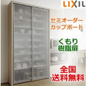 リクシル カップボードの商品一覧 通販 Yahoo ショッピング