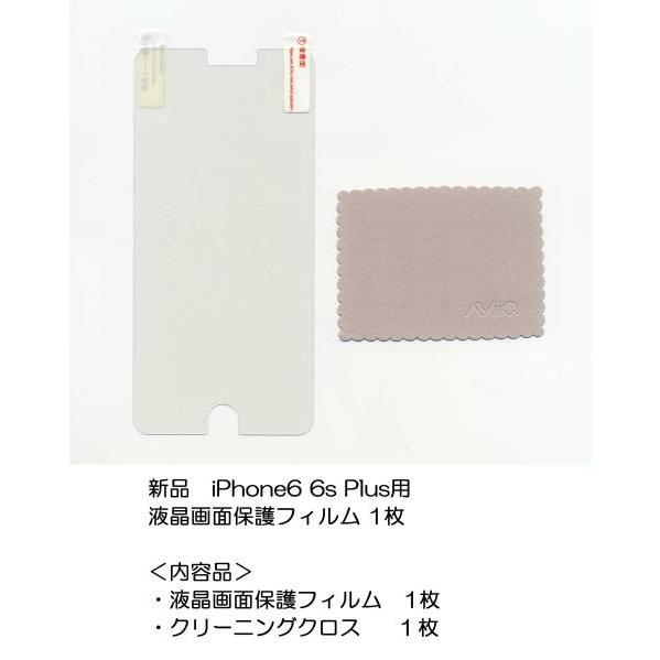 液晶画面保護フィルム iPhone 6Plus 6sPlus クリアー クリーニングクロス １枚 i...