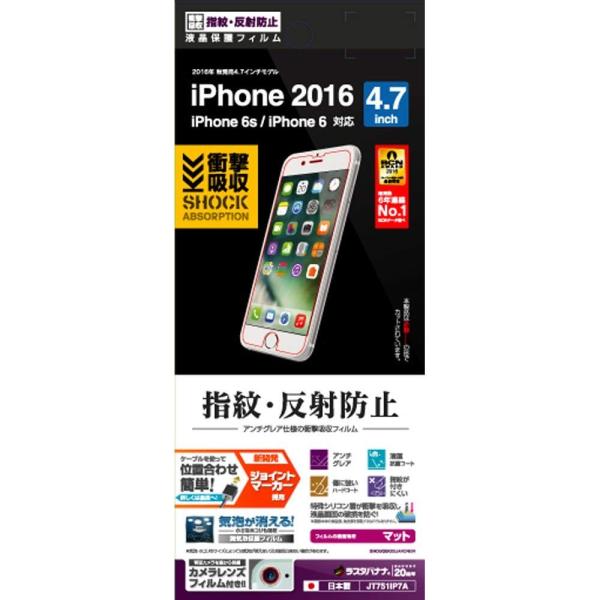 液晶保護フィルム ラスタバナナ iPhone8 7 6 6s 衝撃吸収反射防止フィルム JT751I...