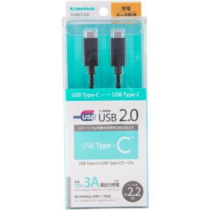 在庫処分 多摩電子工業  tama`s USB2.0 Type-C 最大3A ケーブル2.2m  ブ...