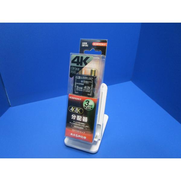 マスプロ電工 MASPRO 4K 8K 対応 3分配器 全端子電流通過型 金メッキプラグ FM・VH...