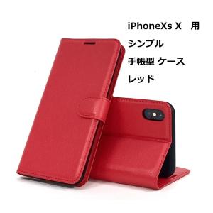 iPhoneXs iPhoneX ケース（5.8インチ）シンプル 手帳型 ケース レッド 手触り良い上質感PUレザー スリム カードポケット スタンド