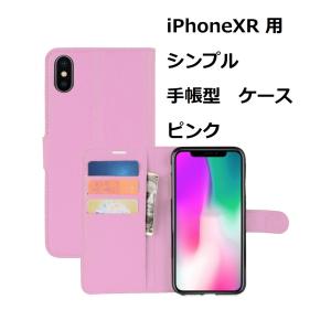 iPhoneXR ケース（6.1インチ）シンプル 手帳型 ケース ピンク 手触りの良い上質感PUレザー スリムデザイン カードポケット スタンド機能