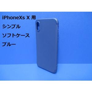 iPhoneXs iPhoneX ケース（5.8インチ）シンプル ソフト ケース ブルー TPU 装着・脱着簡単 スリムデザイン ストラップホール