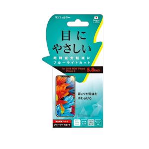 サンクレスト iPhone11Pro iPhoneX 液晶保護フィルム  スタンダード ブルーライト...